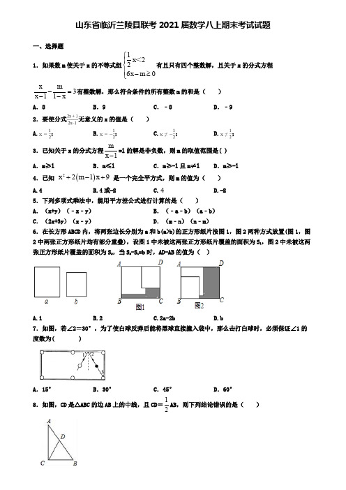 山东省临沂兰陵县联考2021届数学八上期末考试试题.doc