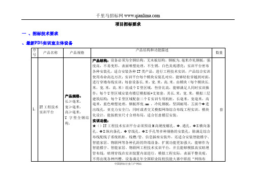 全国职业院校技能大赛(网络综合布线)设备采购项目招投标书范本