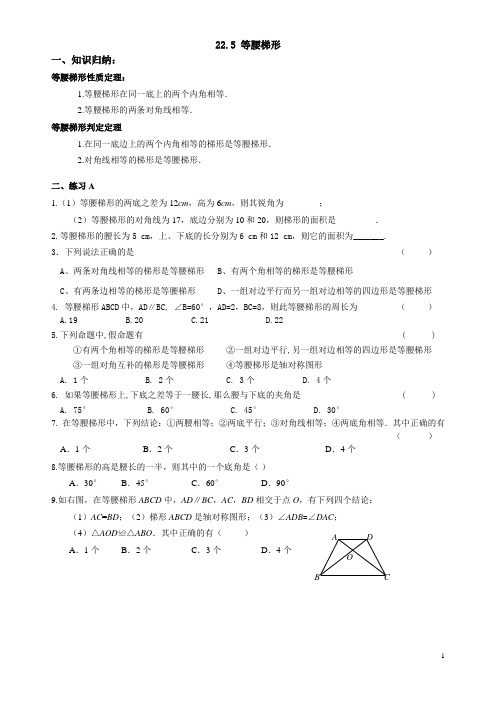 22.5 等腰梯形