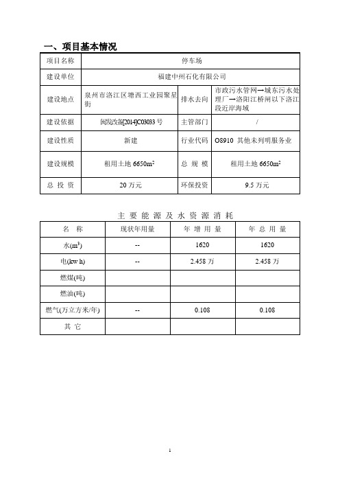 停车场环评报告