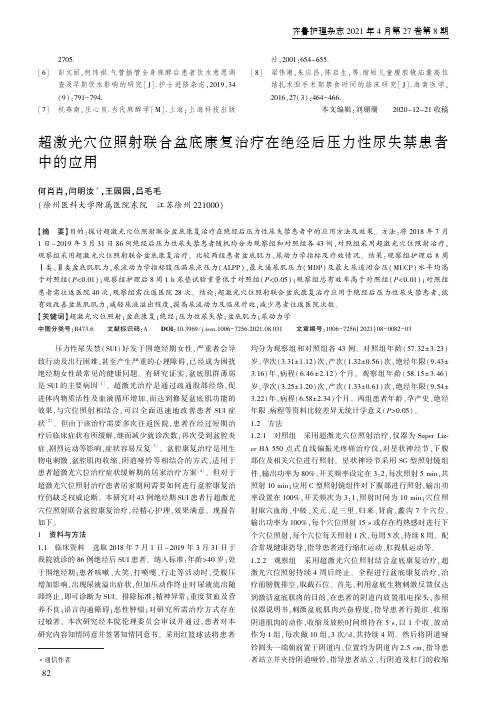 超激光穴位照射联合盆底康复治疗在绝经后压力性尿失禁患者中的应用