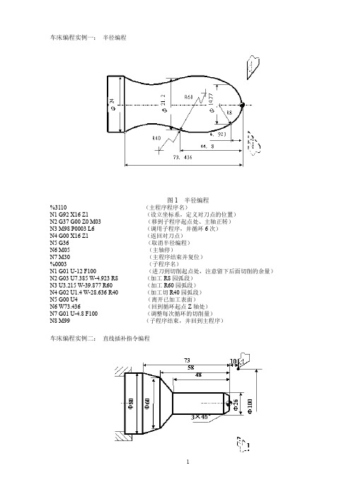 车床编程实例