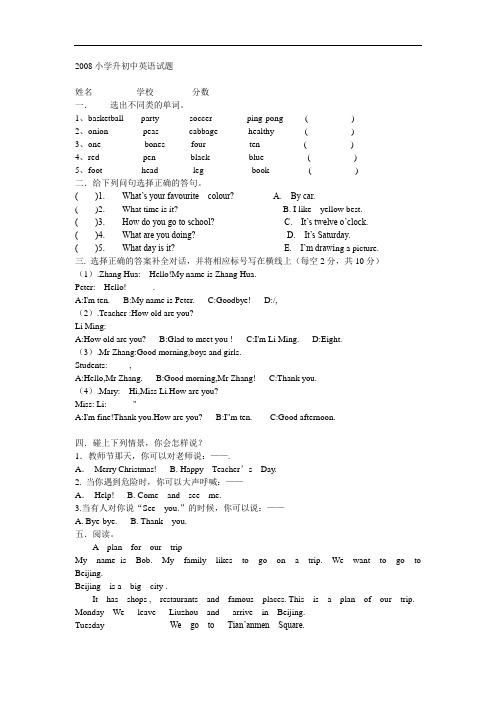 英语试题练习题教案学案课件2008小学升初中英语试题