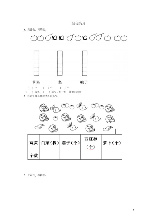 二年级数学上册第六单元《象形统计图和统计表》综合练习(新版)冀教版(完整版)