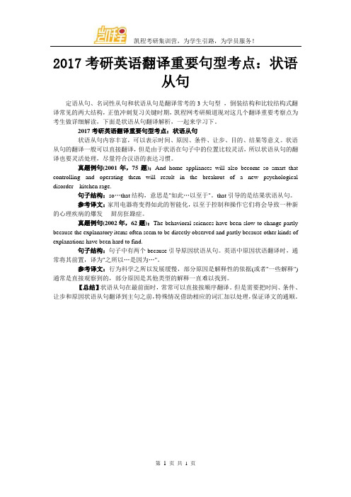 2017考研英语翻译重要句型考点：状语从句