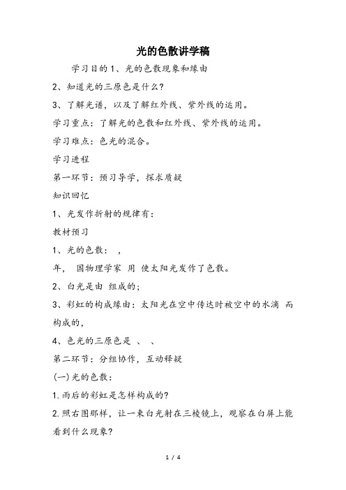 光的色散讲学稿