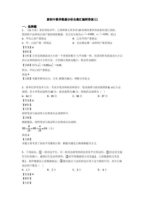 新初中数学数据分析全集汇编附答案(1)