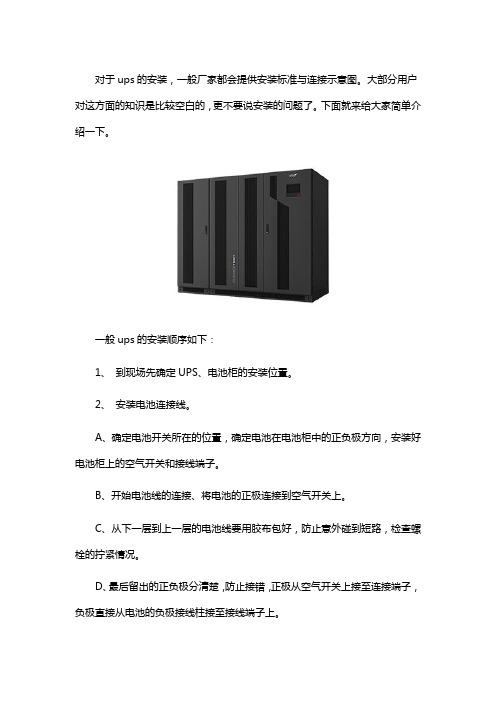 ups电源如何安装