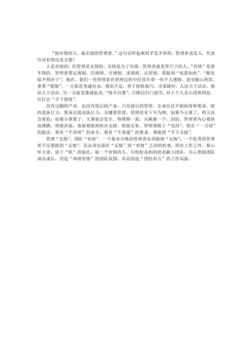 企业管理师咨询实务：管理者的“有情”与“无情”