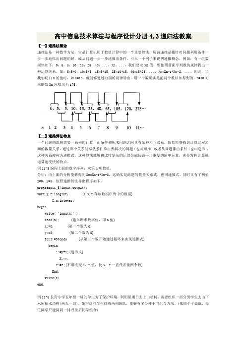 高中信息技术算法与程序设计分册4.3递归法教案