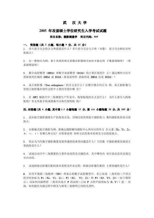 2005 年攻读硕士学位研究生入学考试试题