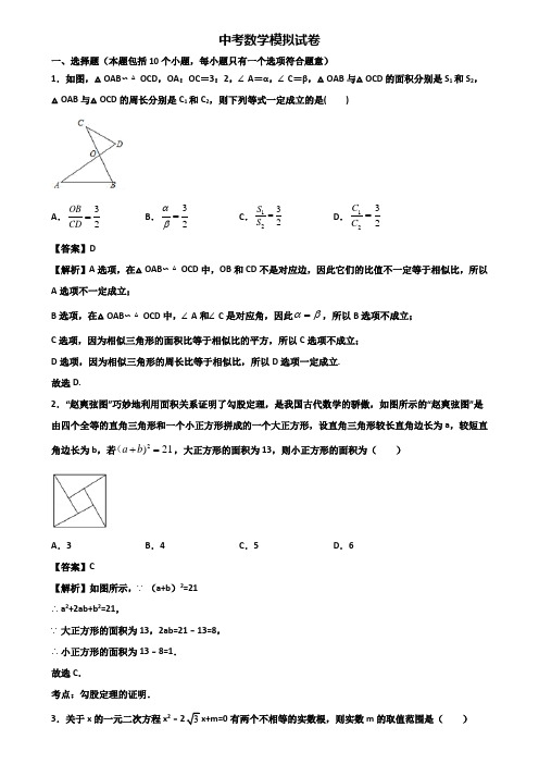 (汇总3份试卷)2018年河南省名校中考数学第一次阶段模拟试题