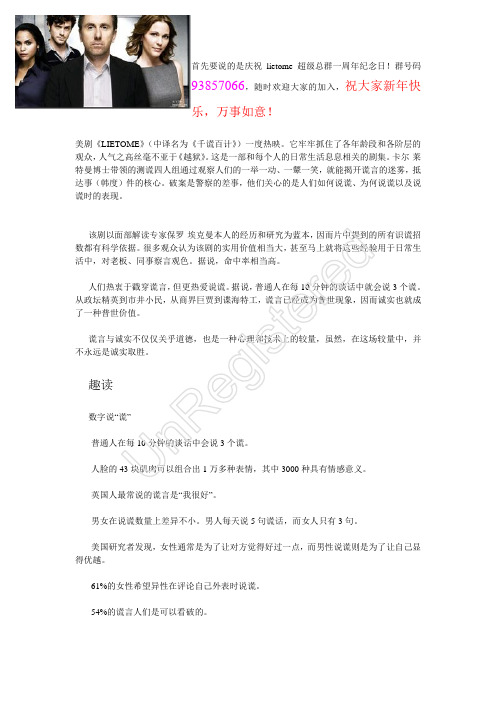 莱特曼博士肢体语言(图)与微表情揭示谎言