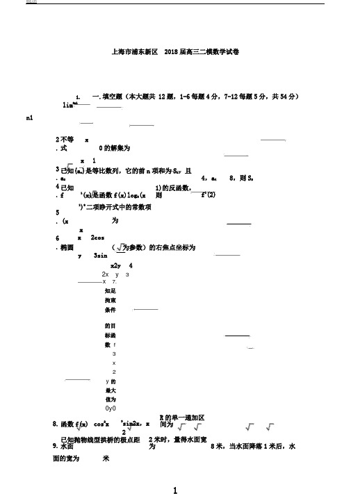 浦东区高三二模数学word版(附解析)