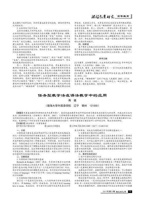 任务型教学法在语法教学中的应用