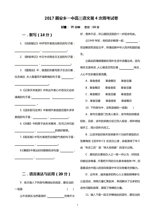 2017届安乡一中高三语文第4次周考试卷    龚德国