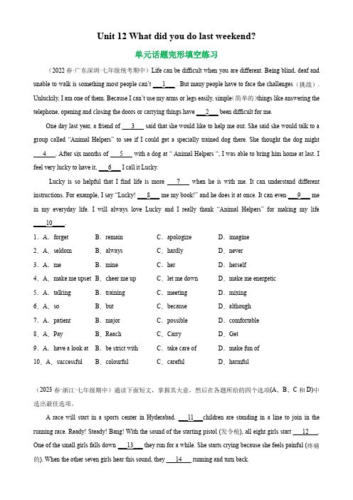 Unit 12 单元话题完形填空练习-七年级英语下册单元重难点易错题精练(人教版)