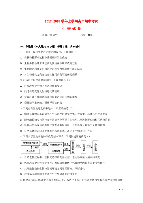 湖北省荆州市公安县2017-2018学年高二生物上学期期中试题