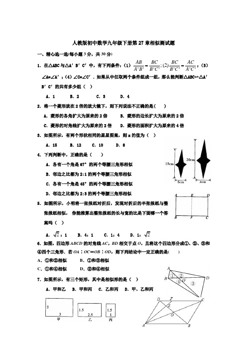 人教版2019-2020学年初三数学下学期第27章相似单元检测题及答案