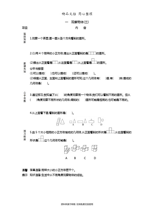 新人教版五年级下册小学数学全册导学案(学前预习单)