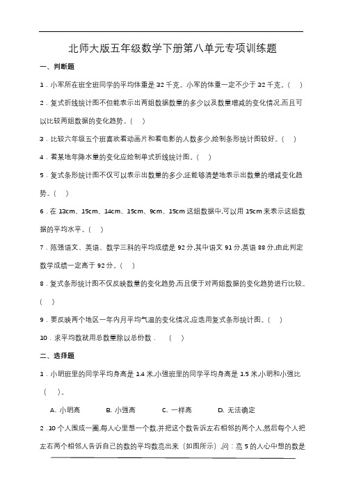 北师大版五年级数学下册第八单元专项训练题-选择题(含答案)