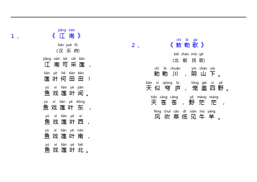 一学年小学生必背古诗20首(加拼音)2019年度