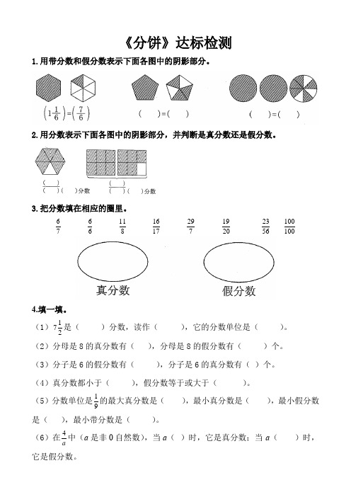 《分饼》(同步练习)-五年级上册数学北师大版