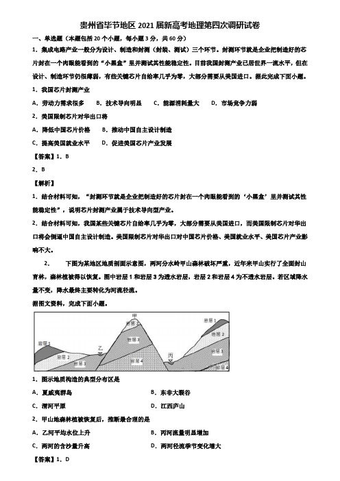 贵州省毕节地区2021届新高考地理第四次调研试卷含解析