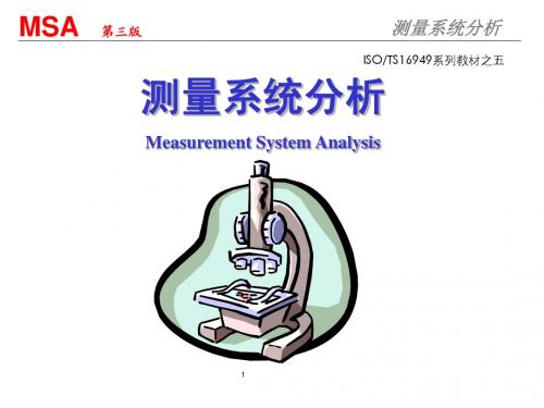 MSA第三版教材