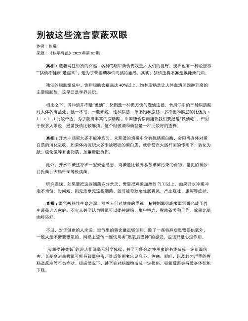 别被这些流言蒙蔽双眼