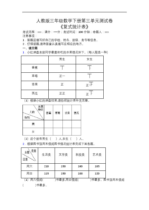 人教版三年级数学下册第三单元测试卷(含答案)