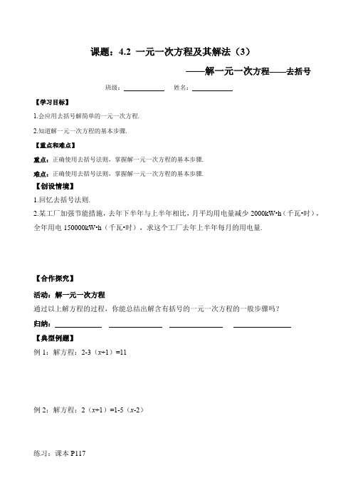 苏科版2024新版七年级数学上册学案：4.2.3 解一元一次方程——去括号