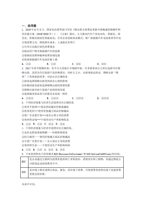 2021《新高考政治》最新时事政治—求实心理引发消费的全集汇编及答案