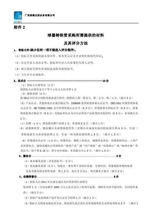 球墨铸铁管评分方法