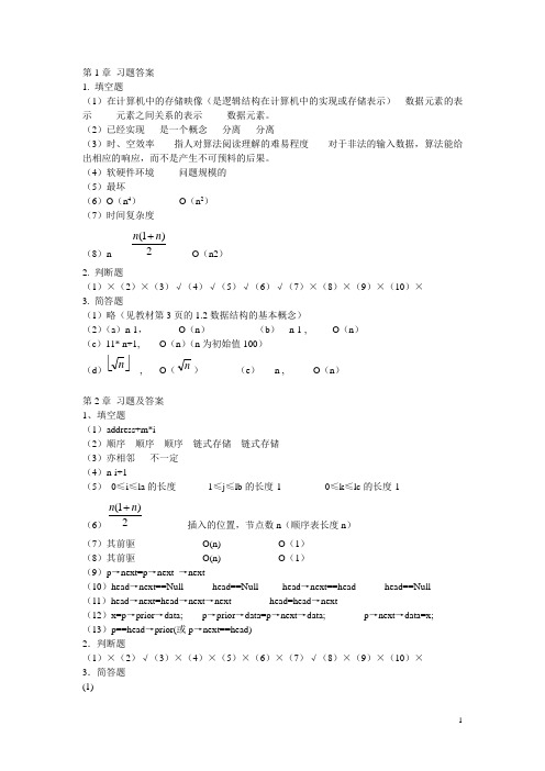 数据结构与实训课后答案全集