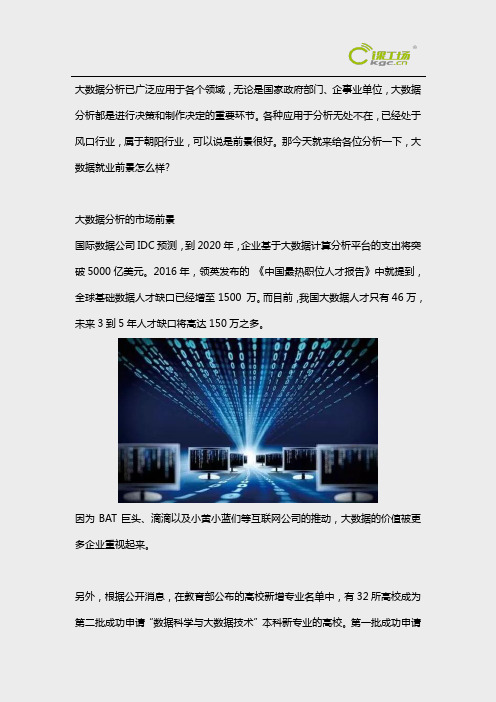 学习大数据好就业吗？