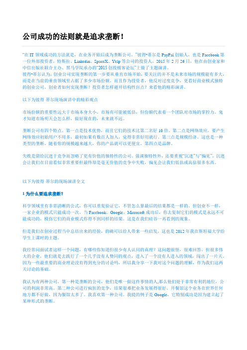 公司成功的法则就是追求垄断