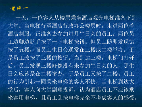 酒店培训客房服务礼节礼貌及语言规范培训课件