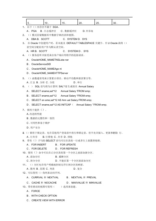 oracle期末考试试题及答案