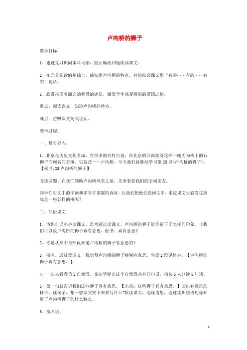 三年级语文上册 第四单元 11 卢沟桥的狮子教案2 鄂教版