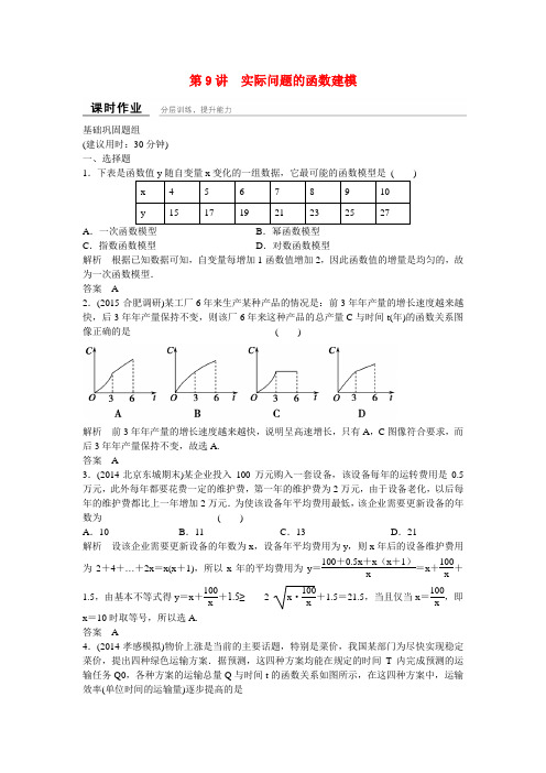 【创新设计】高考数学一轮复习 2-9实际问题的函数建模课时作业 文 北师大版
