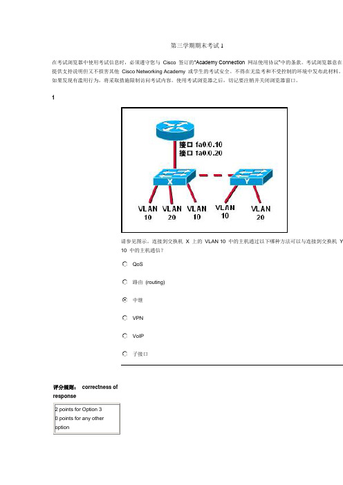 思科网院第三学期期末考试1