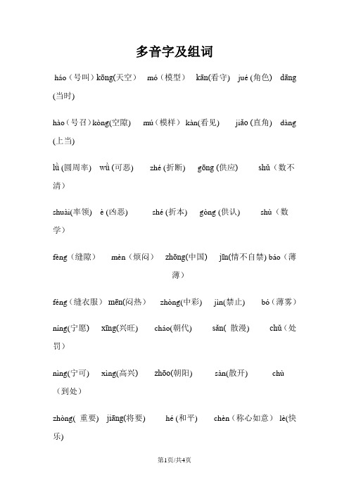 四年级上册语文素材多音字及组词  人教新课标