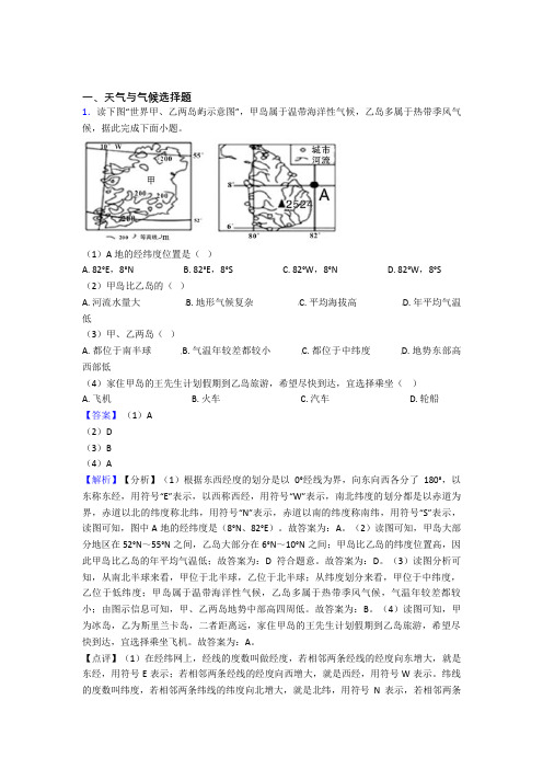 初中地理天气与气候训练经典题目(附答案)100