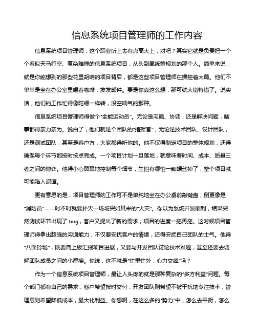 信息系统项目管理师的工作内容