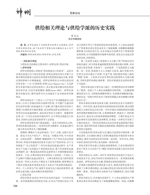 供给相关理论与供给学派的历史实践