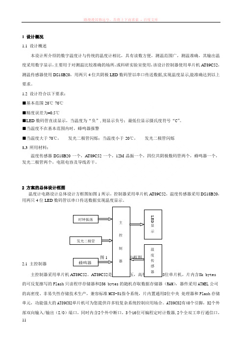 数字温度计设计报告【c语言】