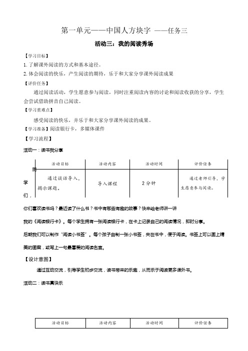  2024一年级上学期最新大单元任务群教学设计 第一单元-任务三活动三我的阅读秀场