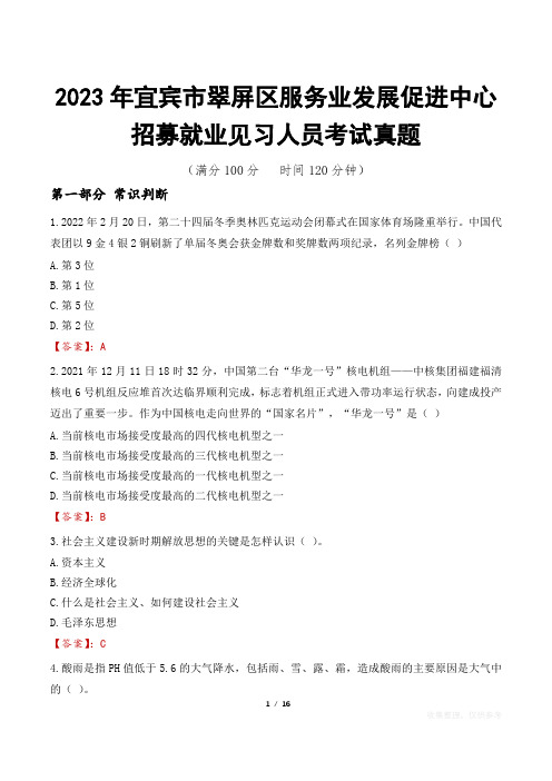 2023年宜宾市翠屏区服务业发展促进中心招募就业见习人员考试真题