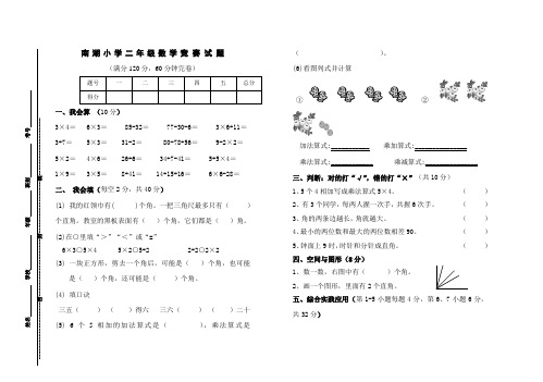 南湖小学小学二年级上册数学竞赛试题